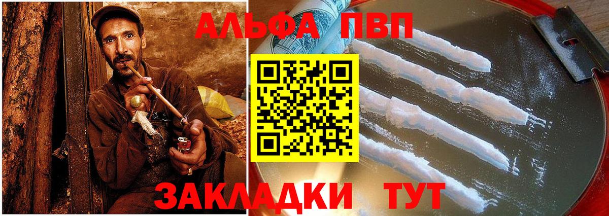 A-PVP VHQ Красноярск