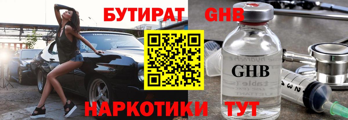 БУТИРАТ BDO 33%  Вход с VPN  Красноярск 
