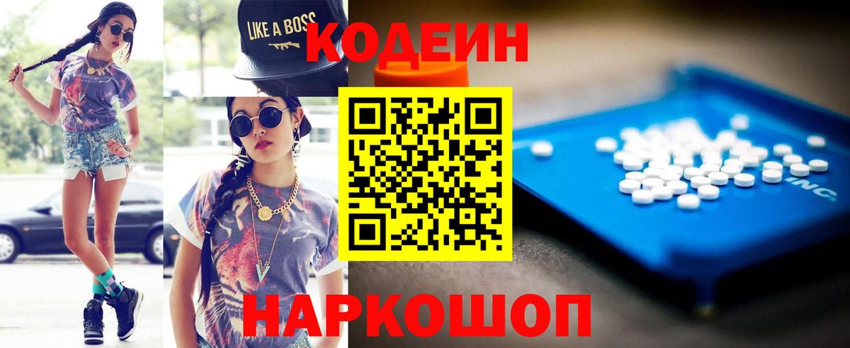 Кодеин напиток Lean (лин) Красноярск