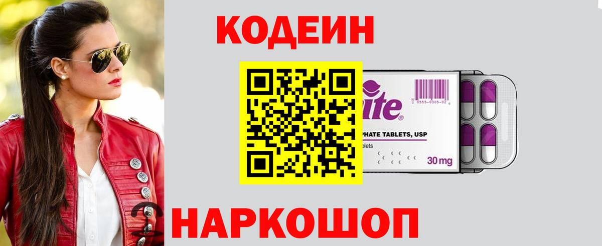 Кодеиновый сироп Lean напиток Lean (лин)  Кодеиновый сироп Lean напиток Lean (лин)  Красноярск  Вход с VPN 