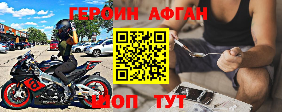 Героин Афган  Вход с VPN  ГЕРОИН  Красноярск 