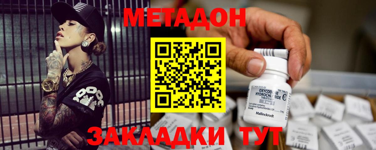 Метадон кристалл  МЕТАДОН methadone  Вход с VPN  Красноярск 