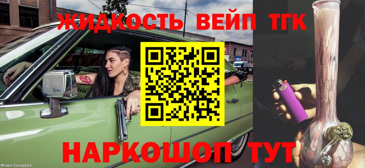 ТГК вейп с тгк  купить закладку  Красноярск  Дистиллят ТГК вейп  Вход с VPN 